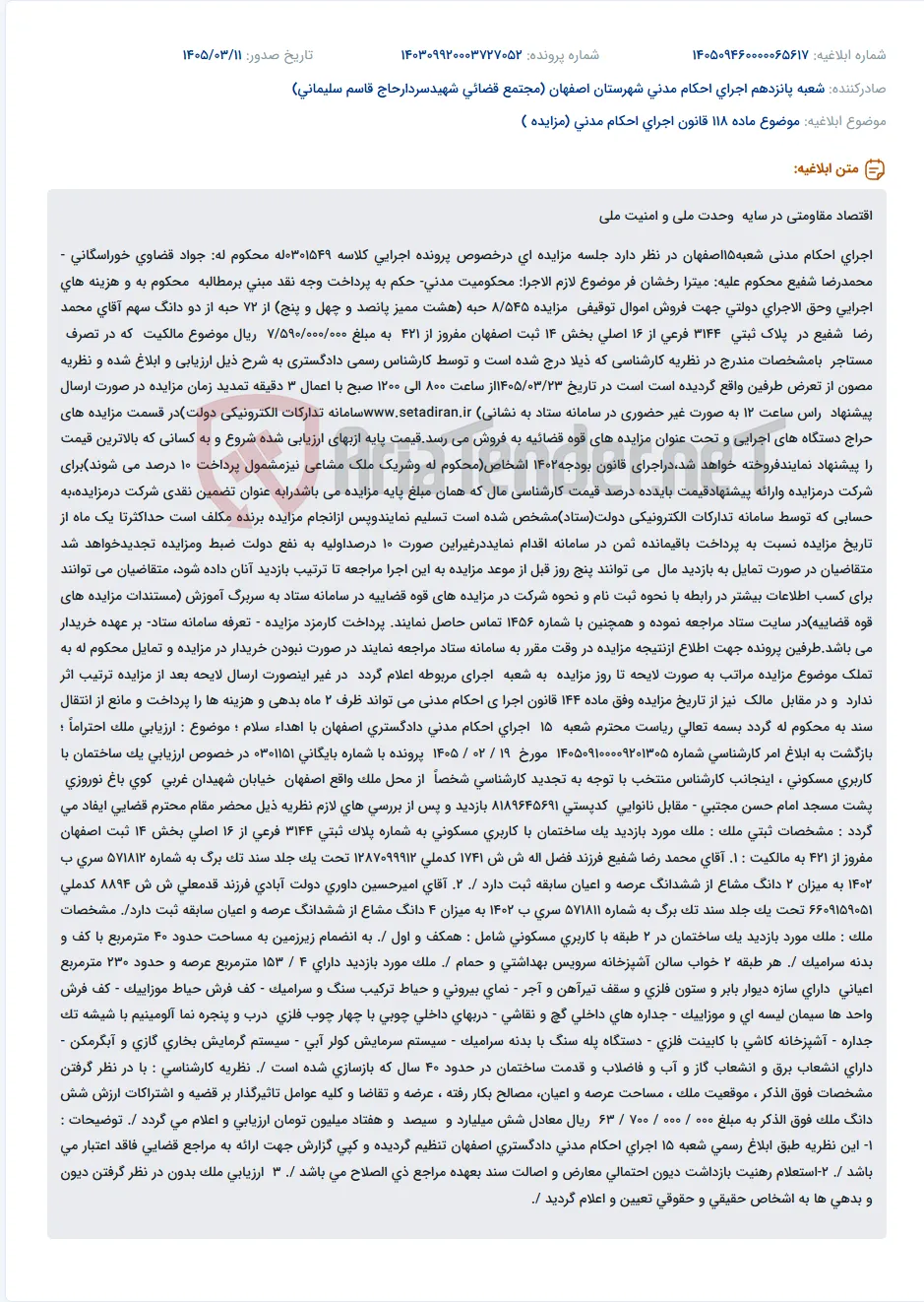موضوع ماده 118 قانون اجرای احکام مدنی (مزایده )
