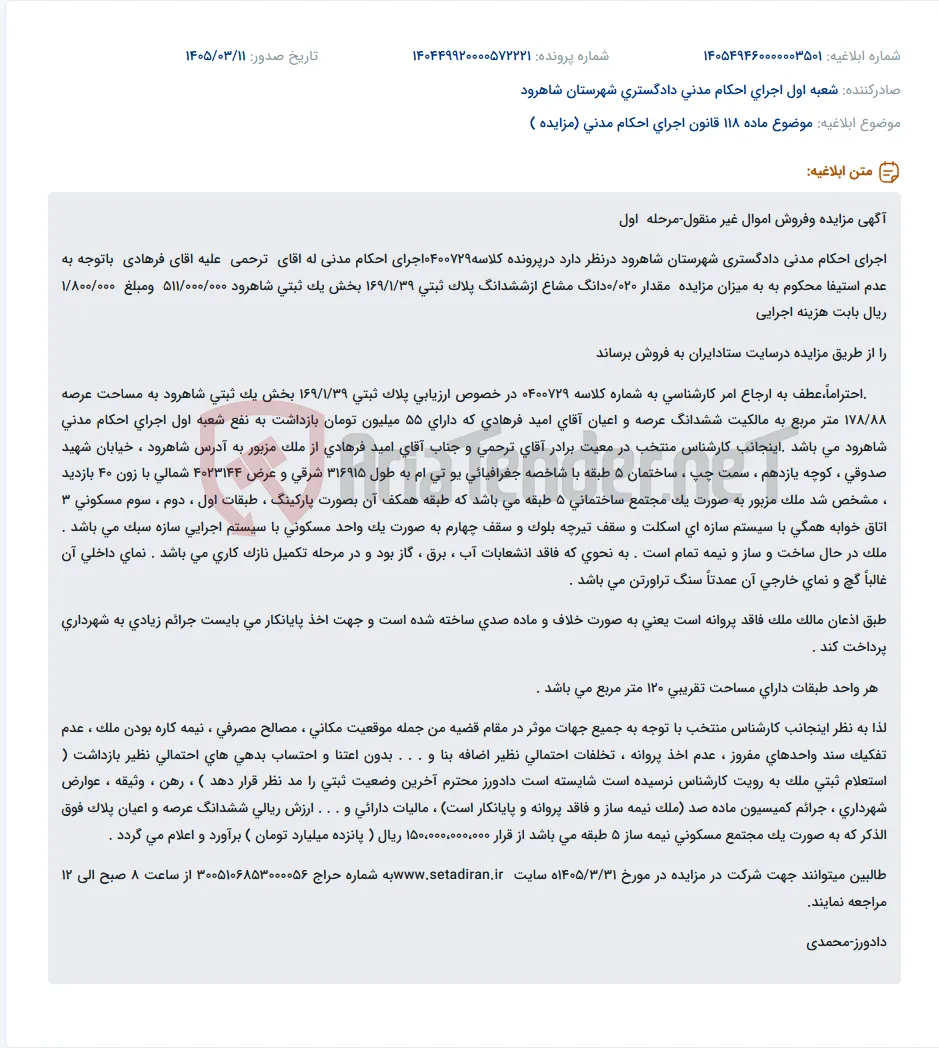 موضوع ماده 118 قانون اجرای احکام مدنی (مزایده )