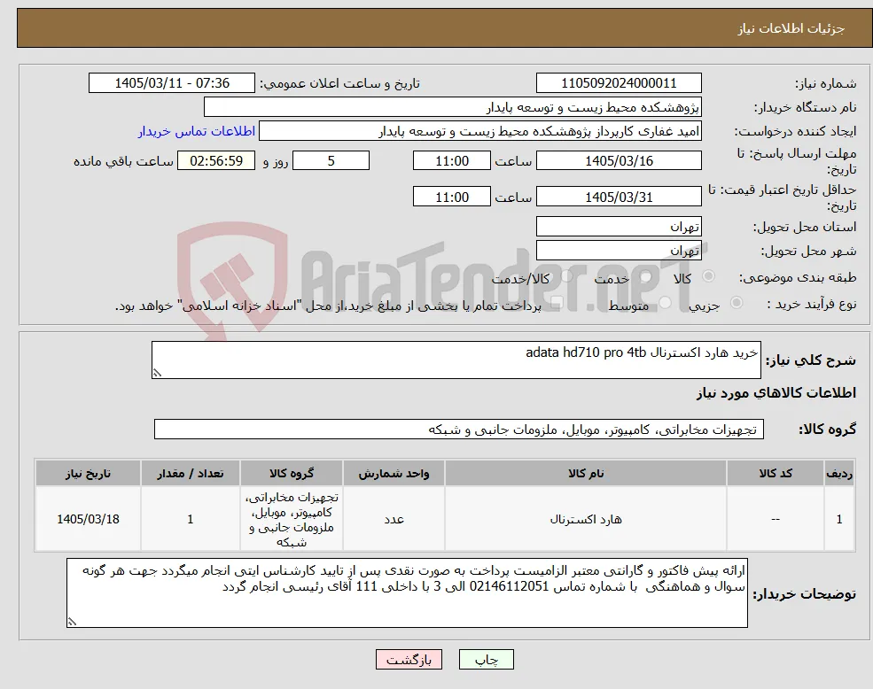 نیاز کالا-خرید هارد اکسترنال adata hd710 pro 4tb