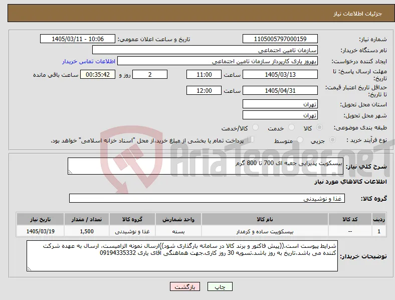 نیاز کالا-بیسکویت پذیرایی جعبه ای 700 تا 800 گرم