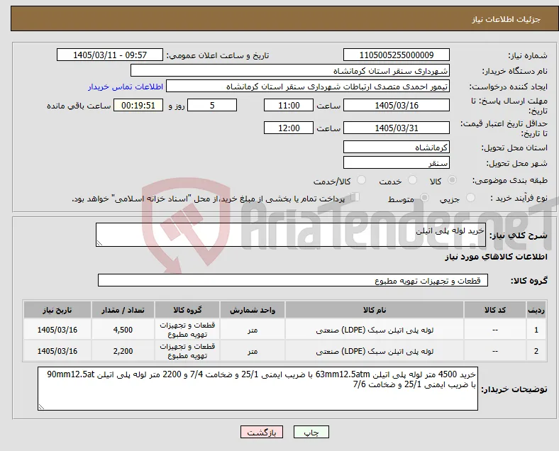 نیاز کالا-خرید لوله پلی اتیلن