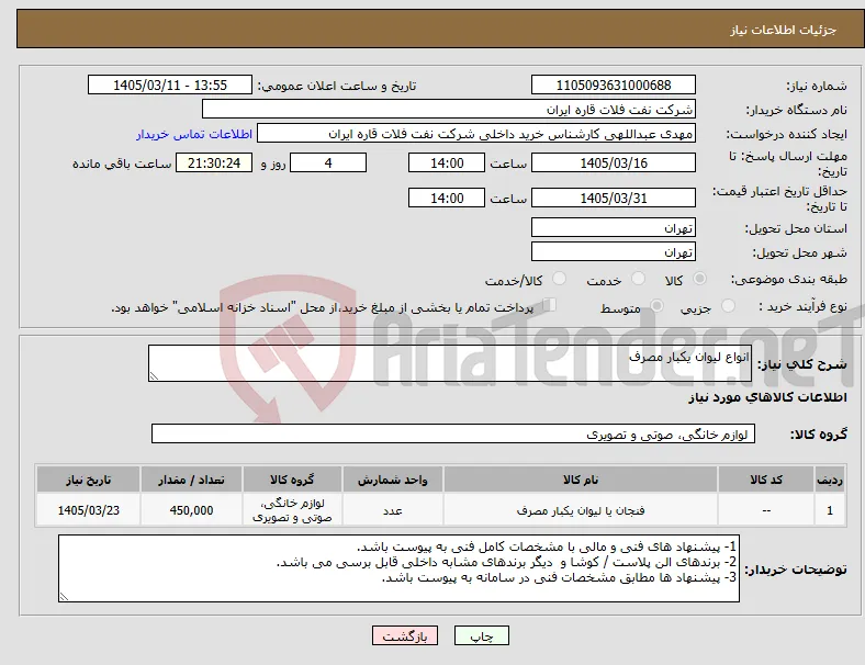 نیاز کالا-انواع لیوان یکبار مصرف