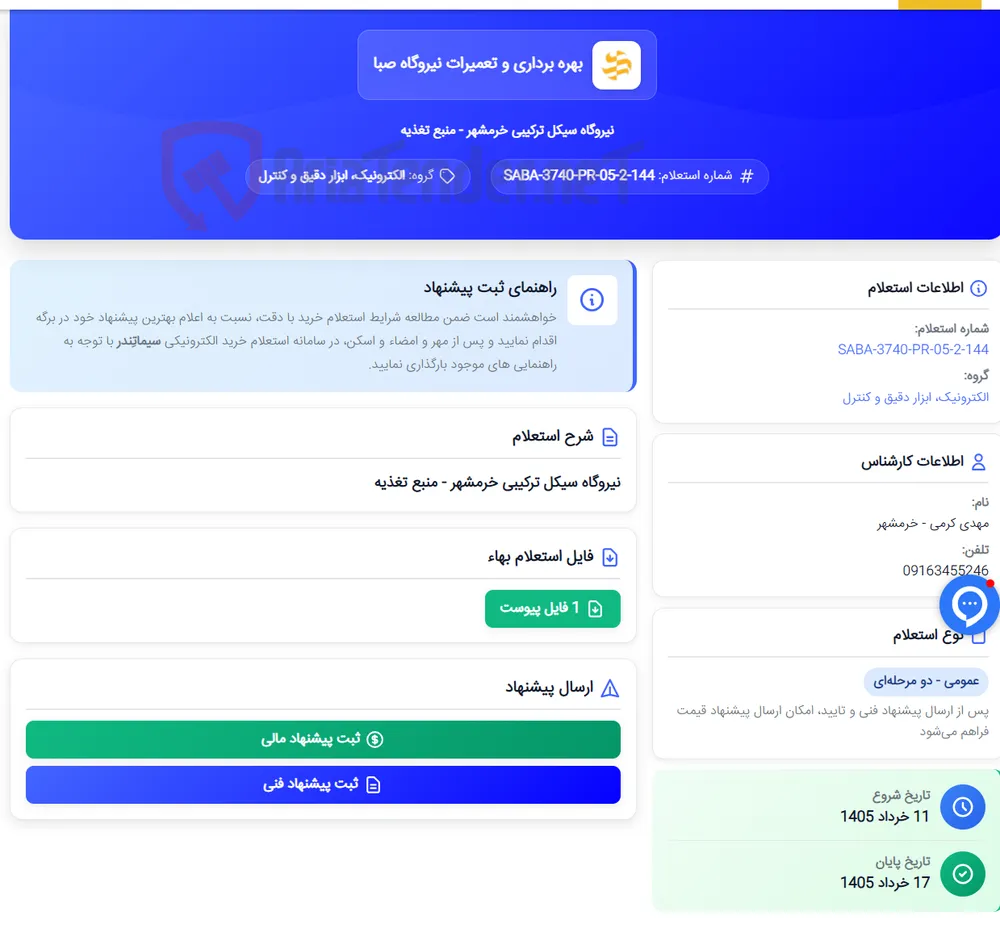 نیروگاه سیکل ترکیبی خرمشهر - منبع تغذیه