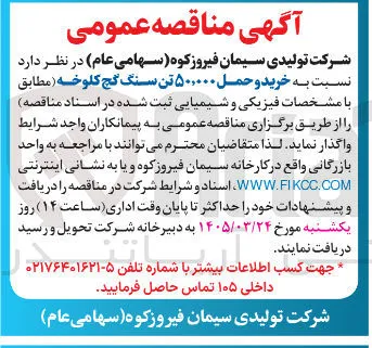 خرید و حمل ۵۰,۰۰۰ تن سنگ گچ کلوخه
