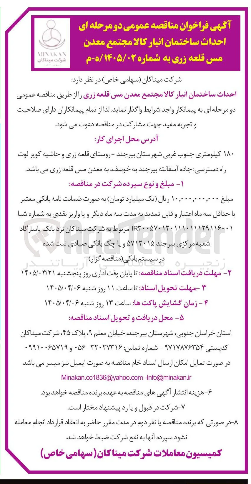 احداث ساختمان انبار کالا 