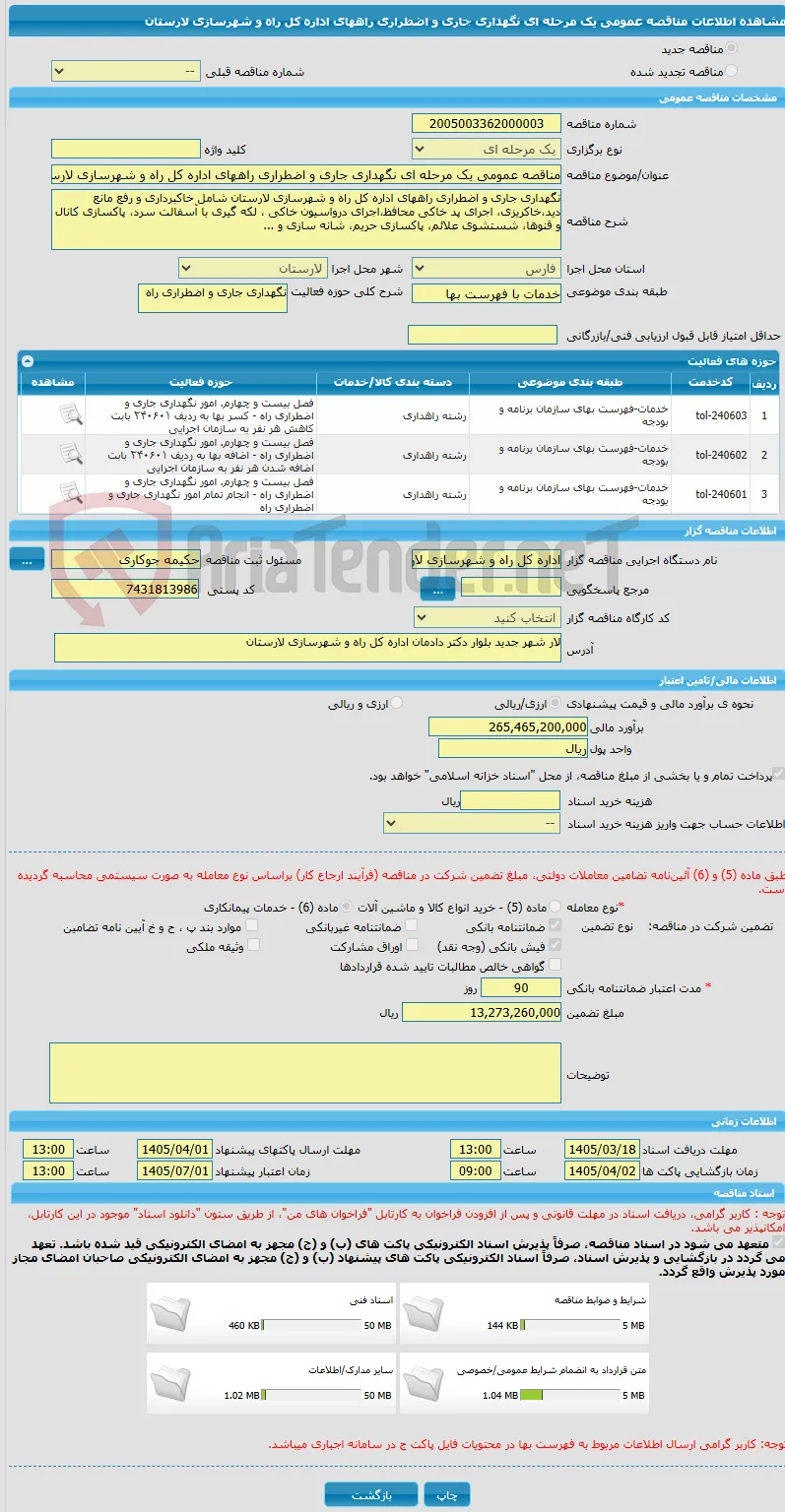 مناقصه عمومی یک مرحله ای نگهداری جاری و اضطراری راههای اداره کل راه و شهرسازی لارستان
