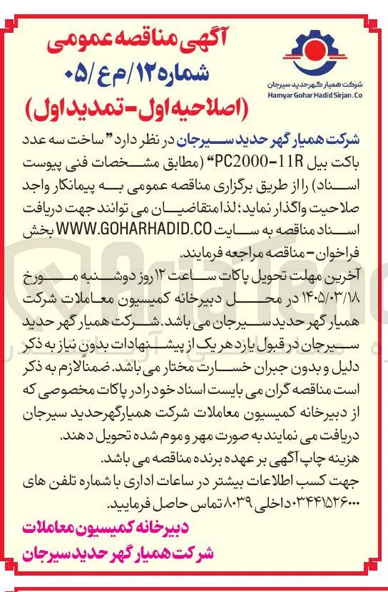 ساخت سه عدد باکت بیل R11-PC2000 