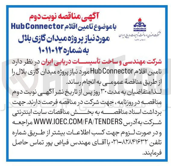 تامین اقلام Connector Hub