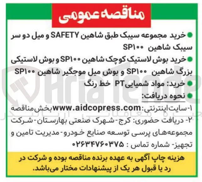 خرید بوش لاستیک کوچک شاهین SP۱۰۰ و بوش لاستیکی بزرگ شاهین SP۱۰۰ و بوش میل موجگیر شاهین SP۱۰۰ 