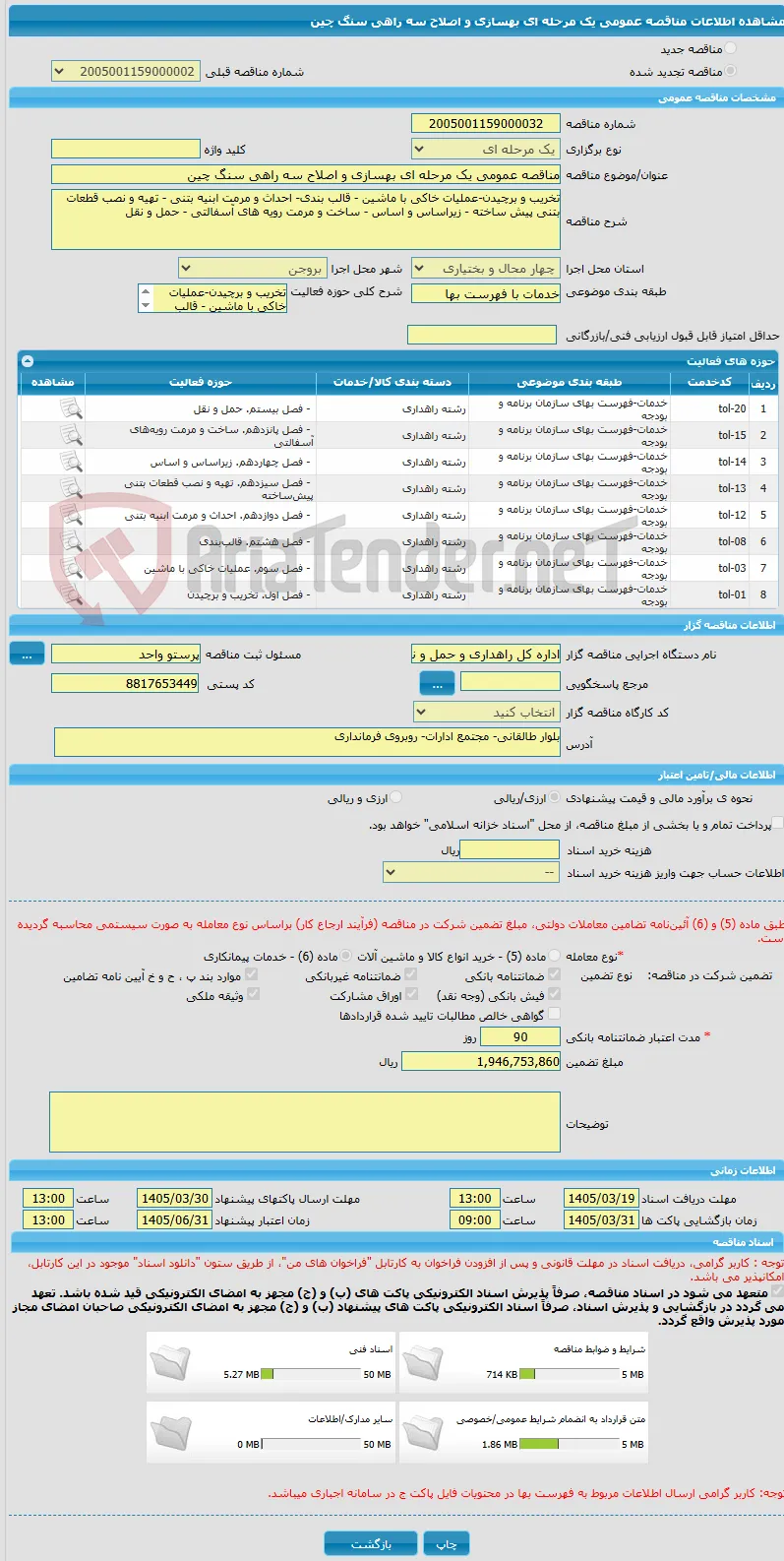 مناقصه عمومی یک مرحله ای بهسازی و اصلاح سه راهی سنگ چین