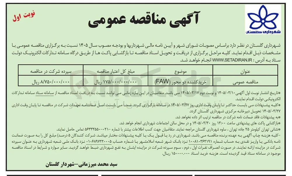  خرید کشنده دو محور (FAW)