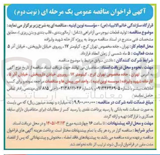 تولید قطعات نیوجرسی آزادراهی 