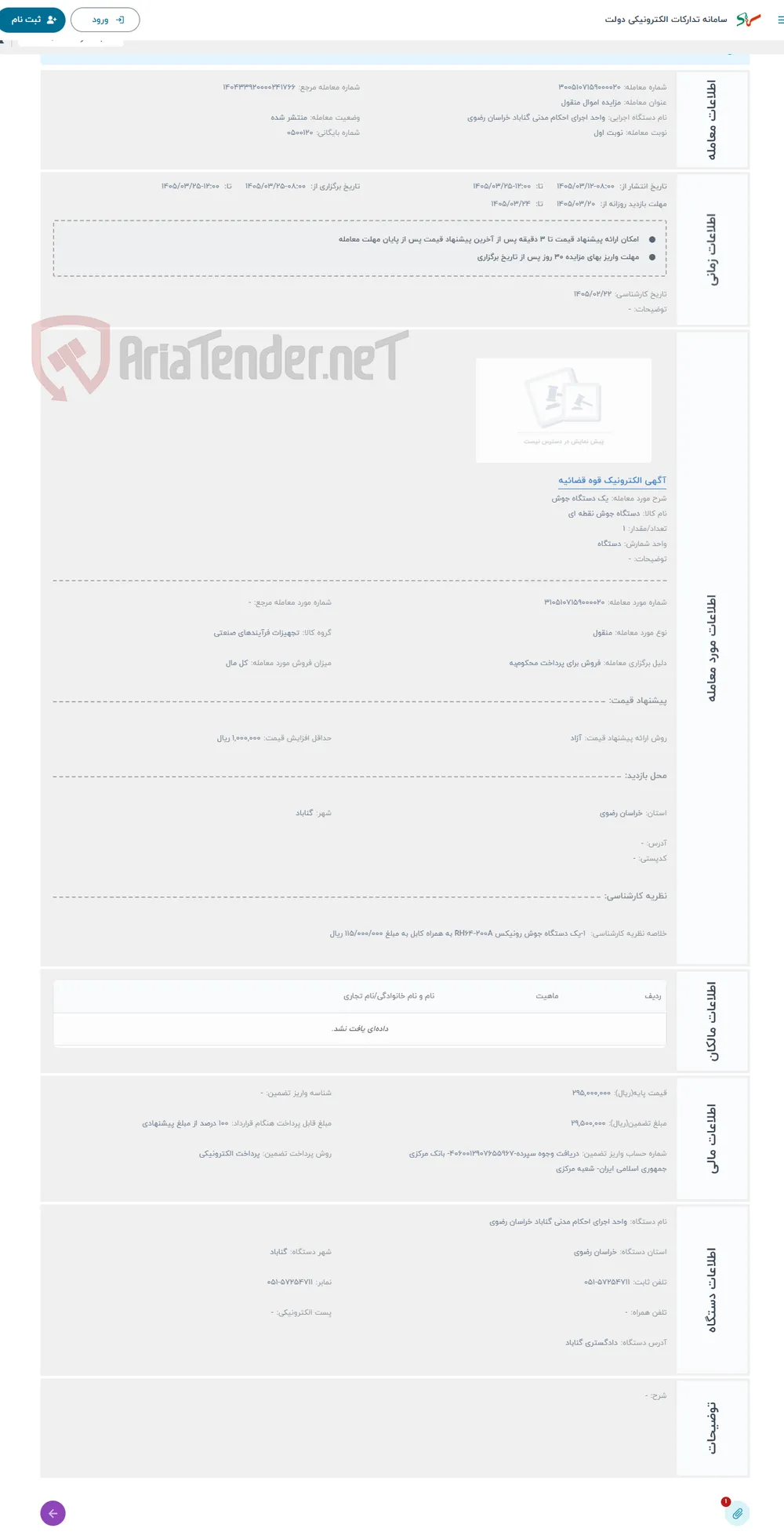 حراج یک دستگاه جوش 