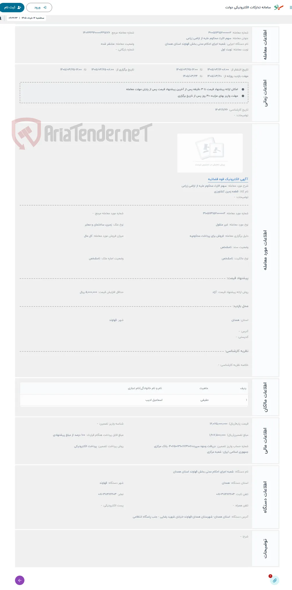 حراج سهم الارث محکوم علیه از اراضی زراعی