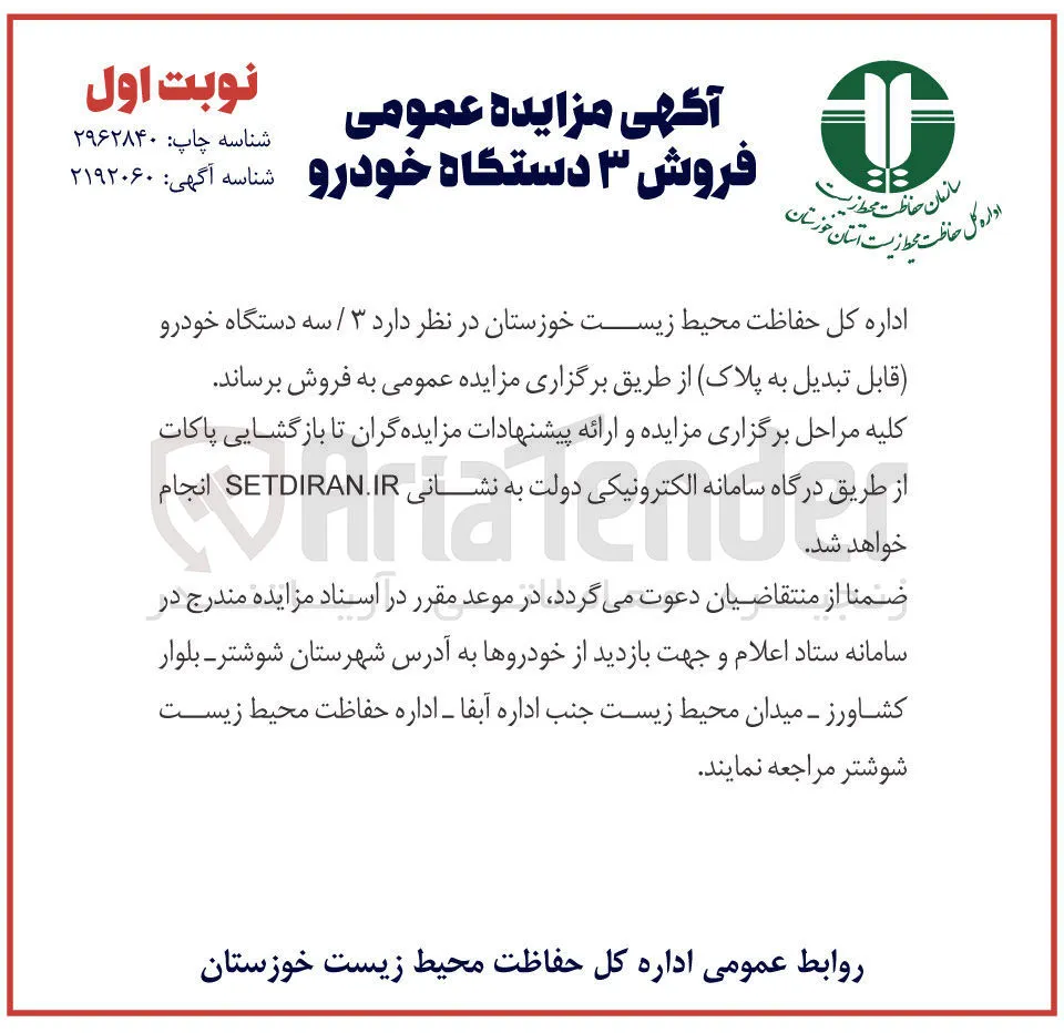 فروش سه دستگاه خودرو قابل تبدیل به پلاک