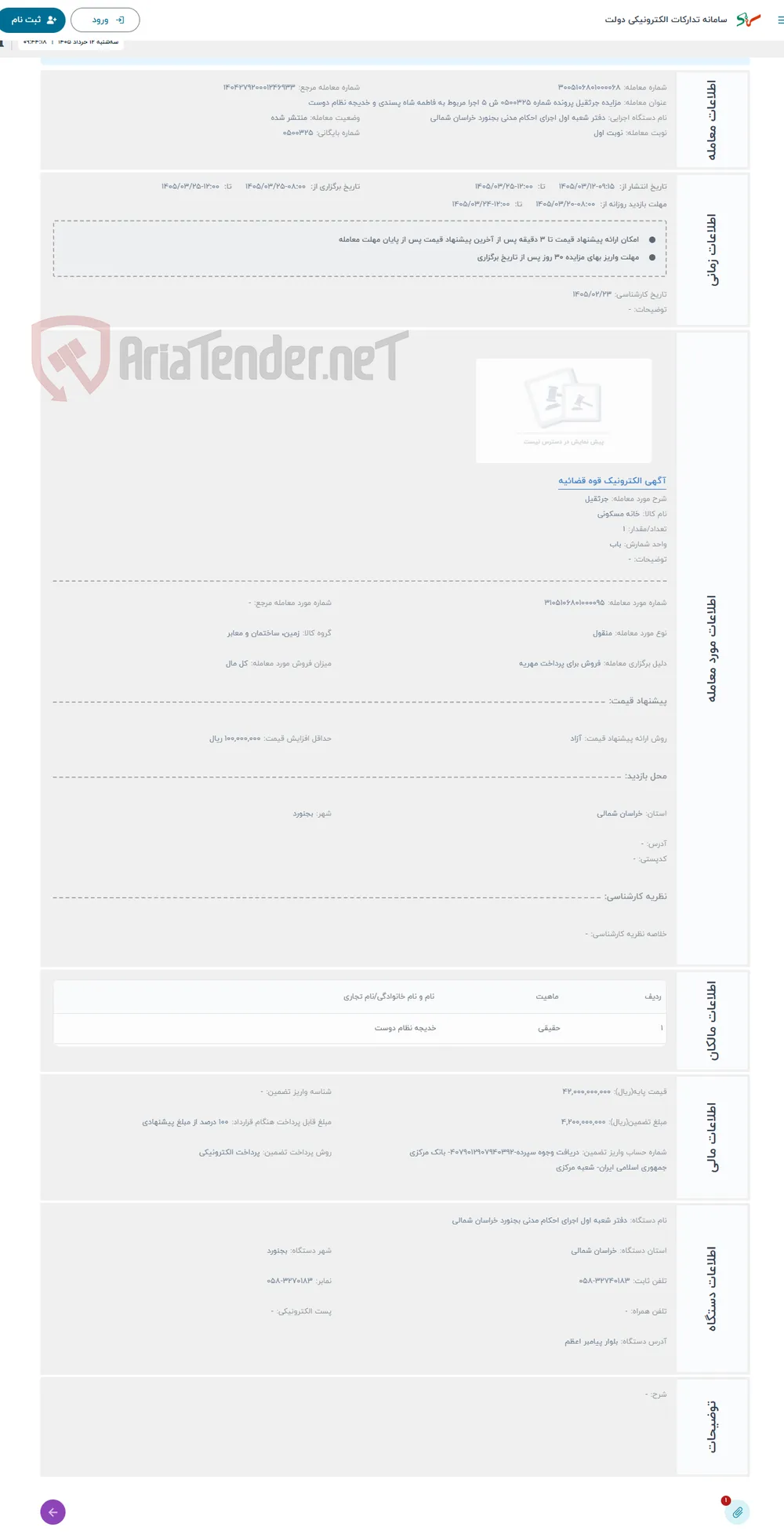 حراج جرثقیل