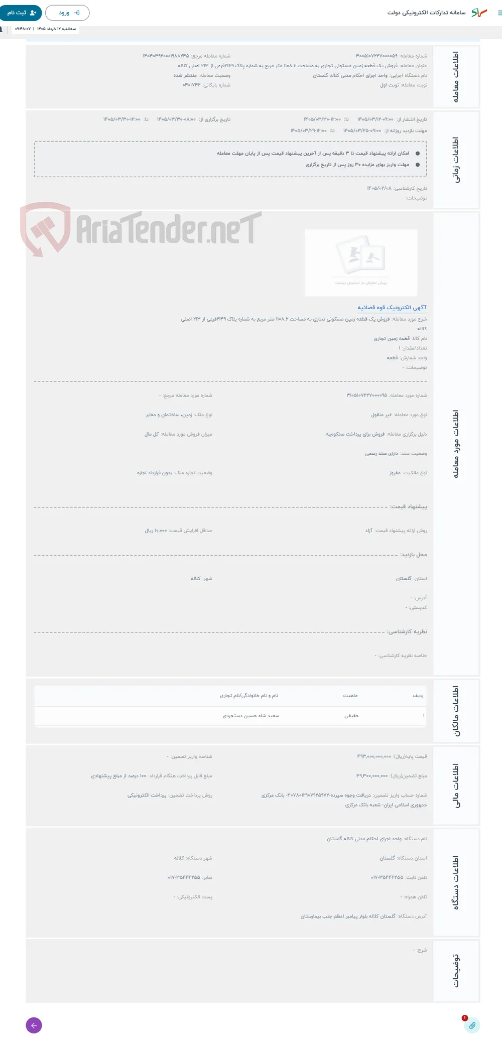 حراج فروش یک قطعه زمین مسکونی تجاری به مساحت 1108.6 متر مربع به شماره پلاک 2149فرعی از 213 اصلی کلاله