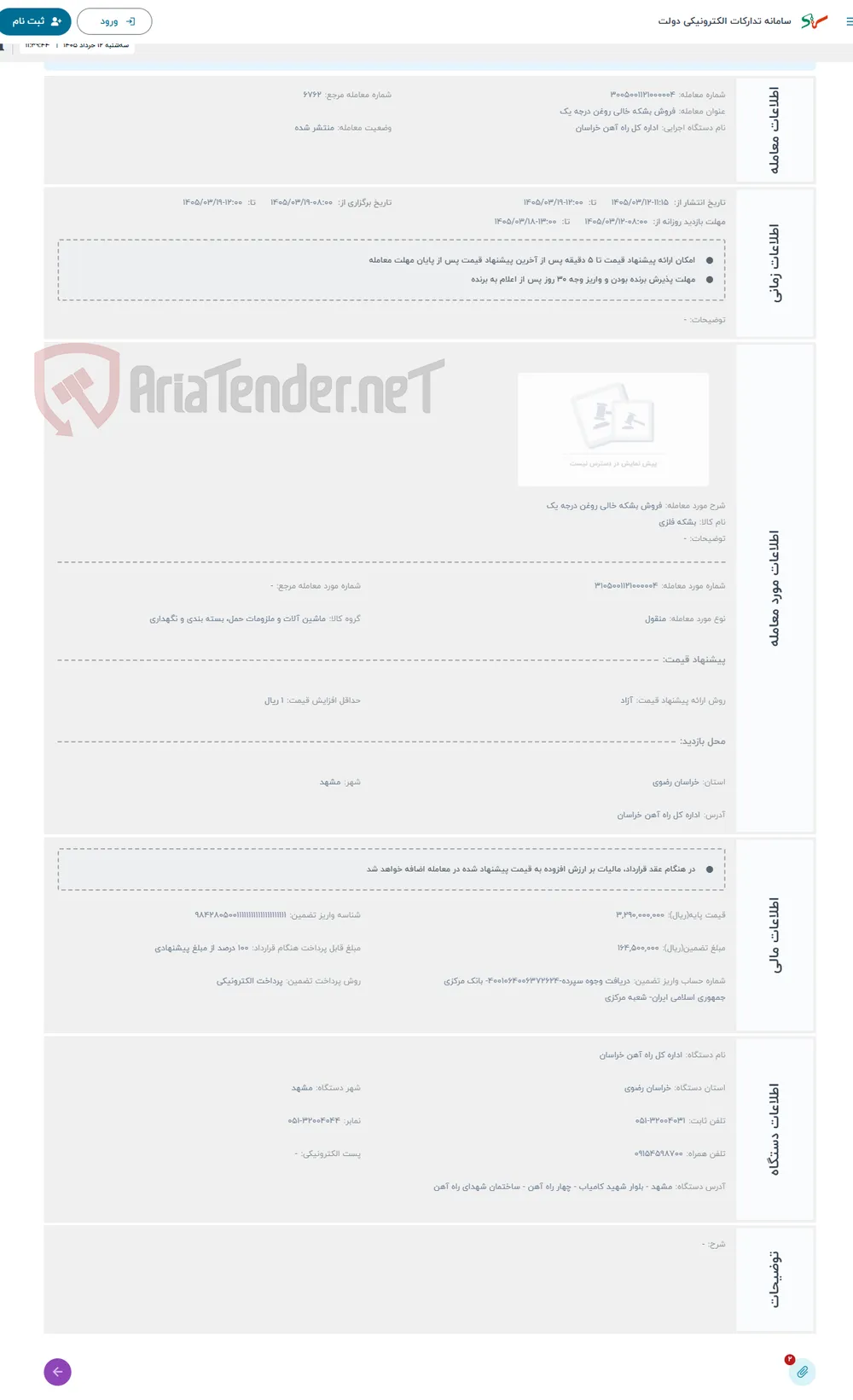 حراج فروش بشکه خالی روغن درجه یک