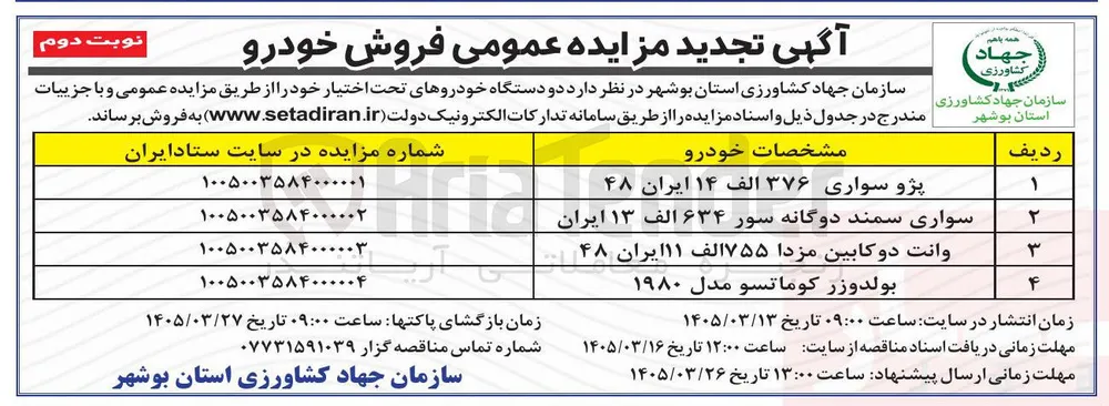 فروش سواری سمند دوگانه سوز
