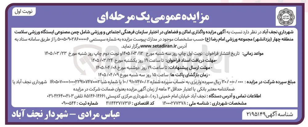 واگذاری اماکن و فضاها