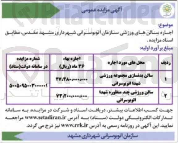 اجاره سالن های ورزشی