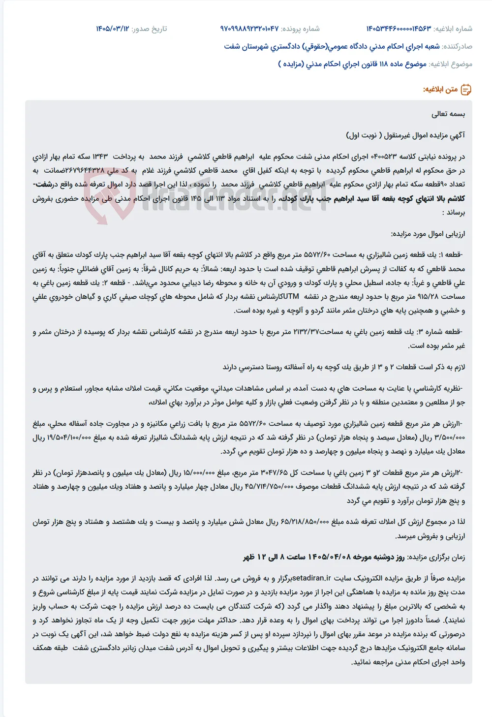 موضوع ماده 118 قانون اجرای احکام مدنی (مزایده )