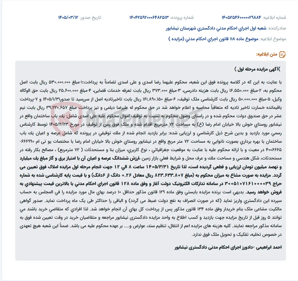 موضوع ماده 118 قانون اجرای احکام مدنی (مزایده )