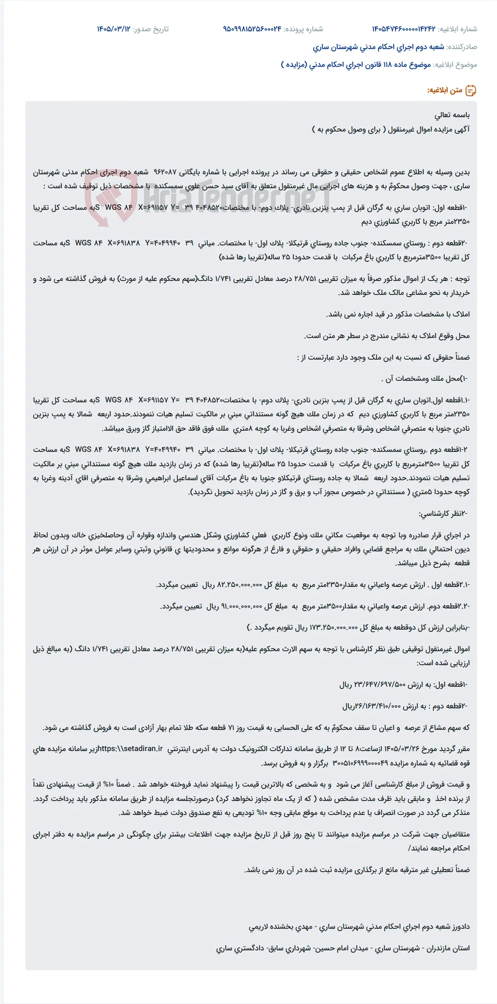 موضوع ماده 118 قانون اجرای احکام مدنی (مزایده )