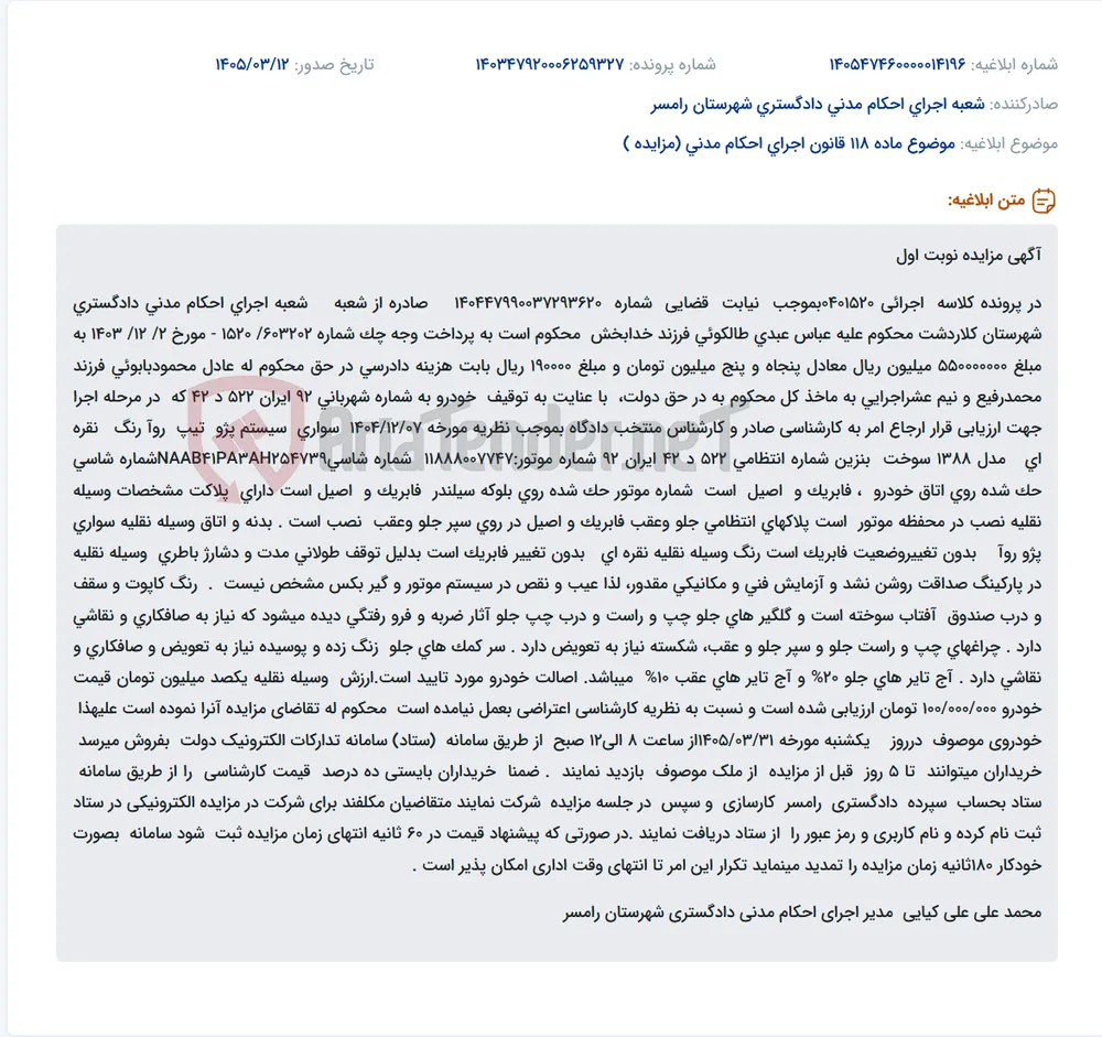موضوع ماده 118 قانون اجرای احکام مدنی (مزایده )