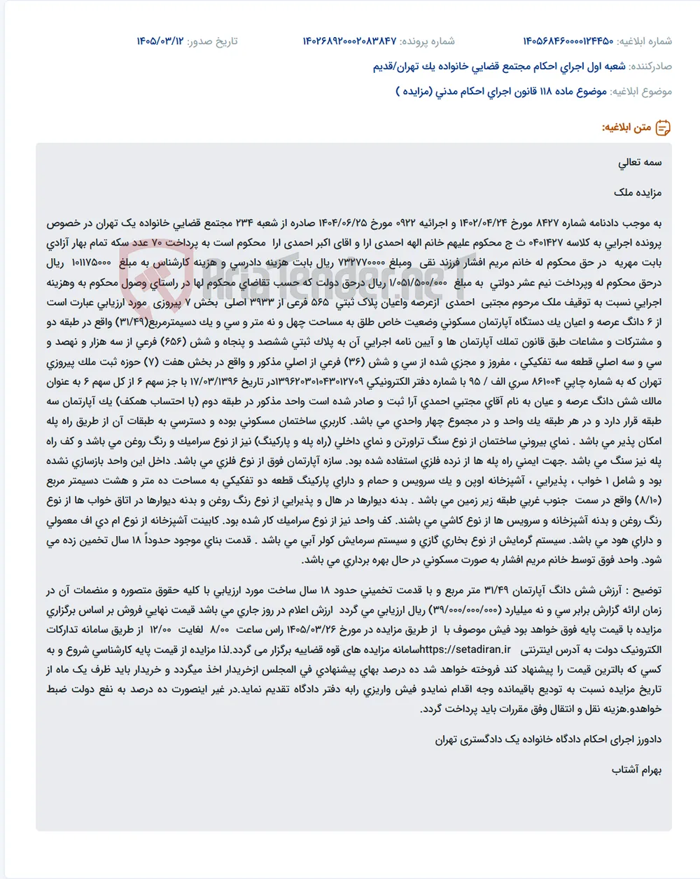 موضوع ماده 118 قانون اجرای احکام مدنی (مزایده )