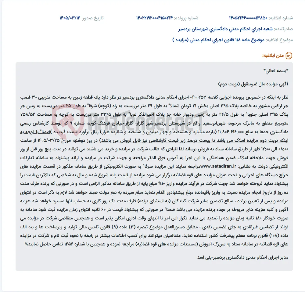 موضوع ماده 118 قانون اجرای احکام مدنی (مزایده )