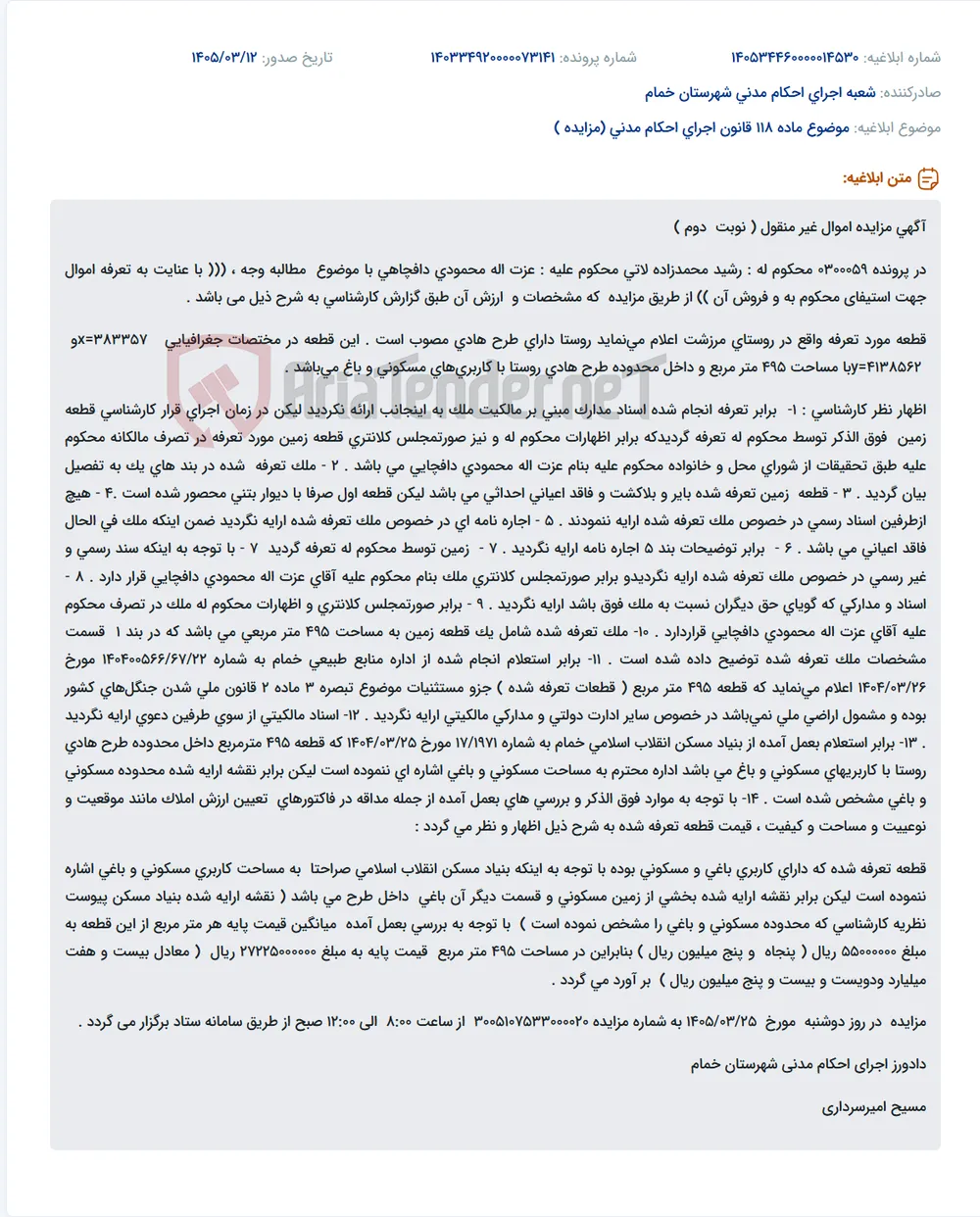 موضوع ماده 118 قانون اجرای احکام مدنی (مزایده )