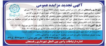  فروش ۵۹ قطعه زمین