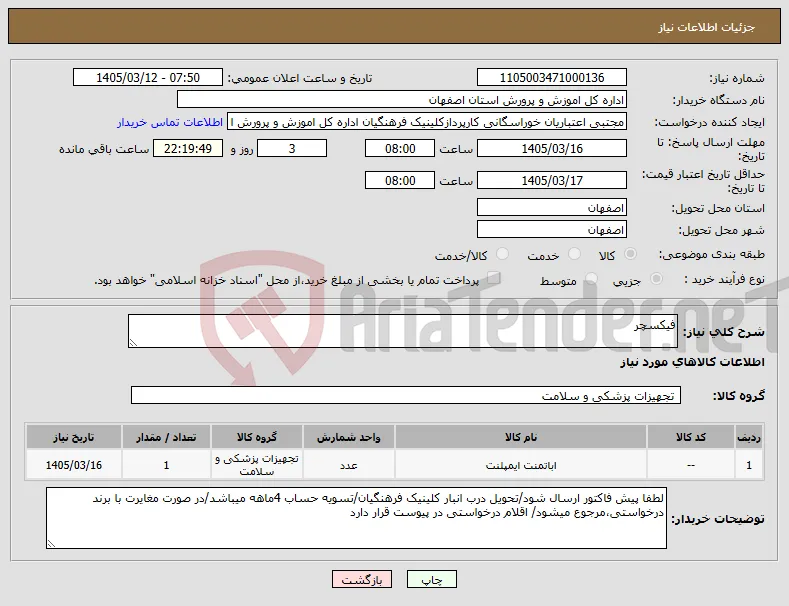 نیاز کالا-فیکسچر