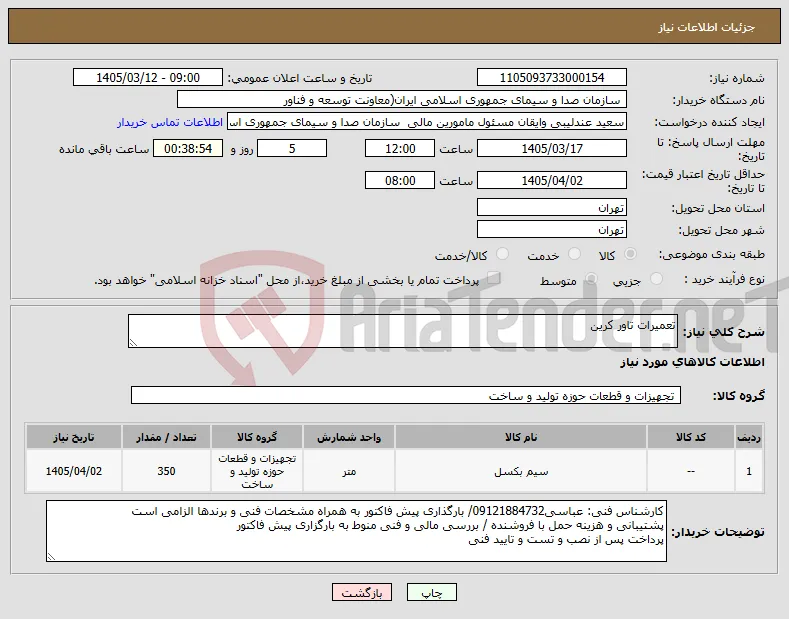 نیاز کالا-تعمیرات تاور کرین