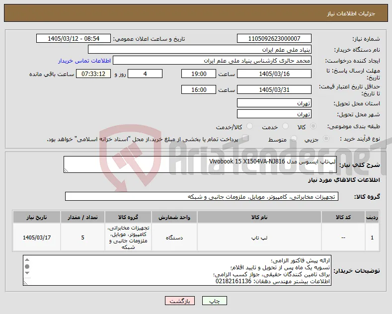 نیاز کالا-لپ‌تاپ ایسوس مدل Vivobook 15 X1504VA-NJ816
