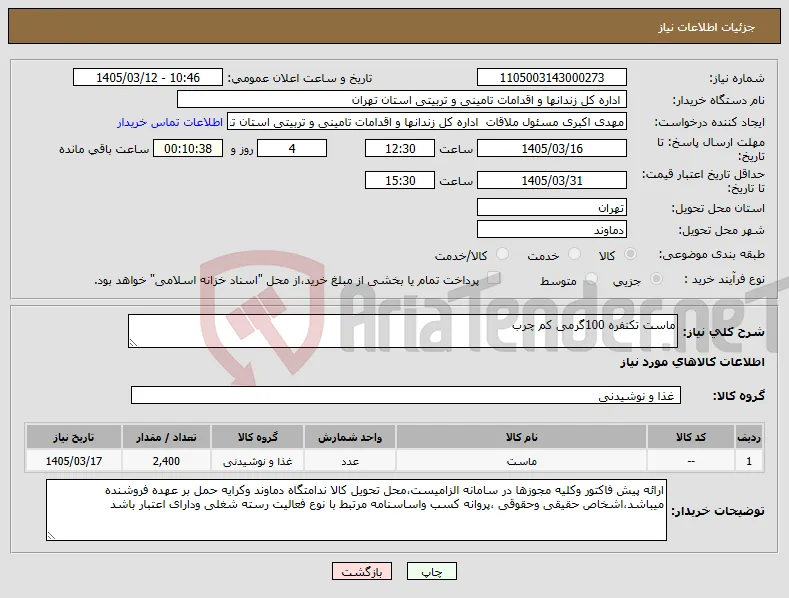 نیاز کالا-ماست تکنفره 100گرمی کم چرب