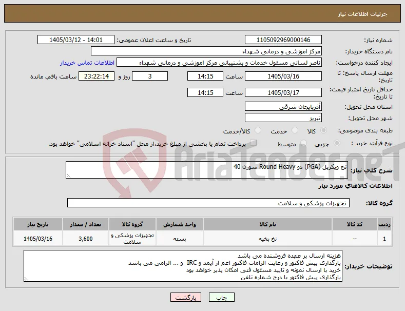نیاز کالا-نخ ویکریل (PGA) دو Round Heavy سوزن 40
