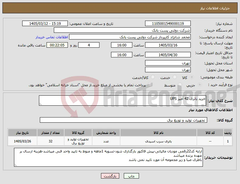 نیاز کالا-خرید باتری 42 آمپر UPS