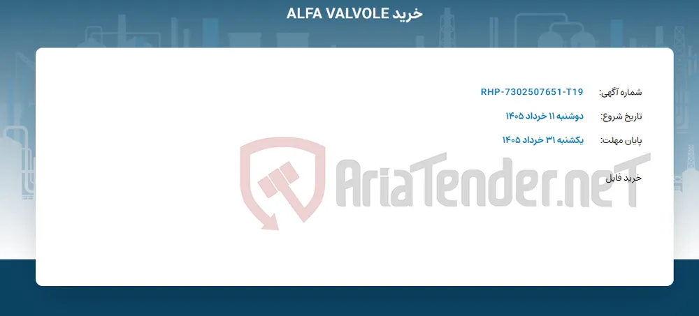 خرید ALFA VALVOLE