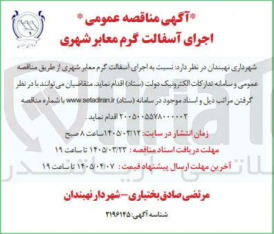 اجرای آسفالت گرم معابر شهری