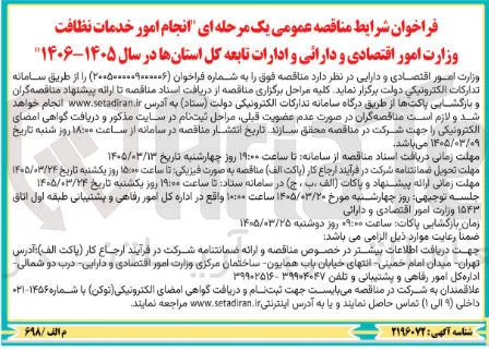  انجام امور خدمات نظافت 