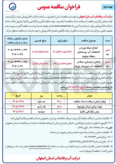 اصلاح و بازسازی شبکه و انشعابات آب 