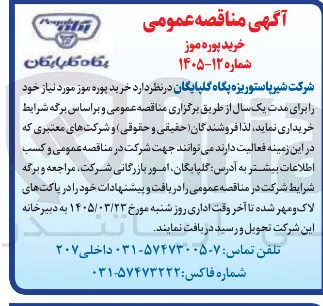 خرید پوره موز مورد نیاز خود