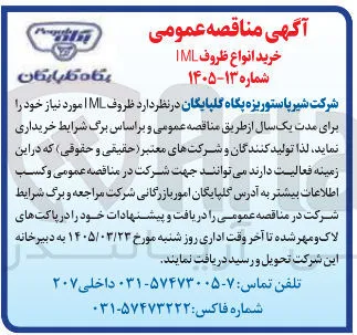 خرید انواع ظروف IML
