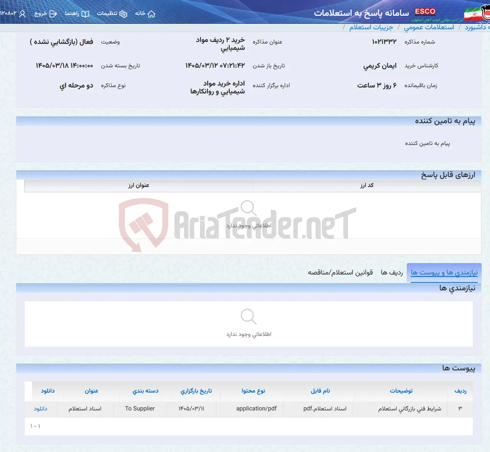 خرید 2 ردیف مواد شیمیایی