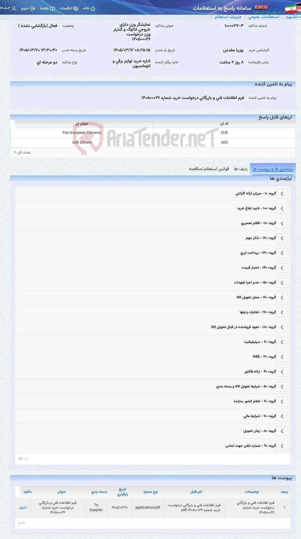 نمایشگر وزن دارای خروجی انالوگ و کنترلر وزن درخواست 140500026