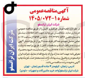 خرید جعبه فرمان جرثقیل و کابل
