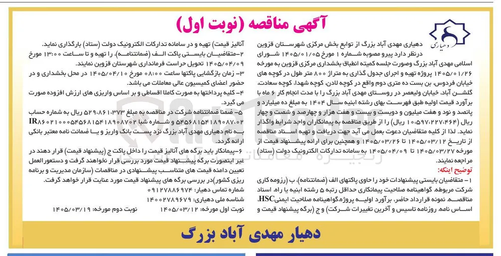  تهیه و اجرای جدول گذاری