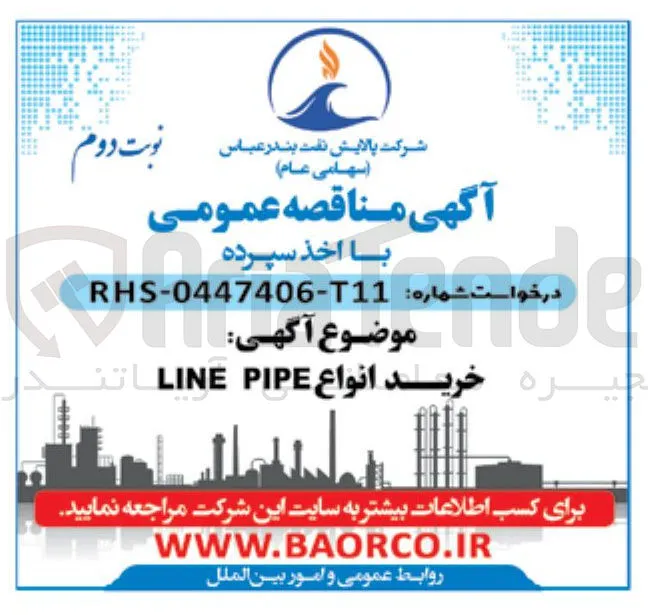 خرید انواع PIPE LINE 